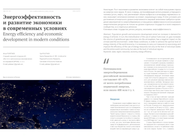 Энергетическая политика: энергоэффективность и развитие экономики в современных условиях в России и в мире