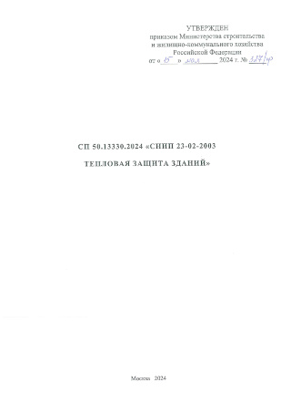 Бланк энергопаспорта здания (в формате XLS) по СП 50.13330.2024 Тепловая защита зданий. Актуализированная редакция СНиП 23-02-2003 (Приложение В)