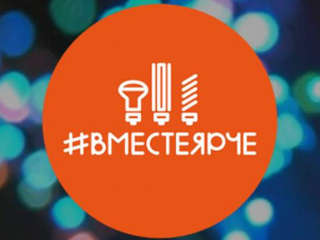 Всероссийский фестиваль «Вместе Ярче» пройдет в Мурманской области