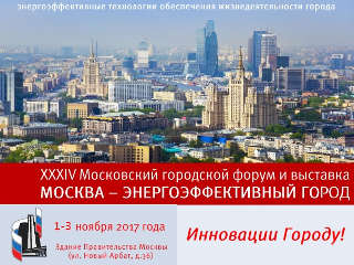 Начал работу форум «Москва — энергоэффективный город»