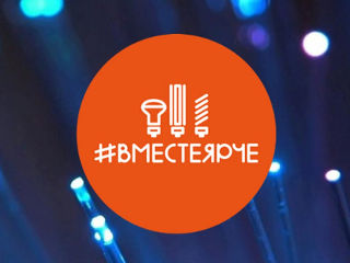 Опубликован промо-ролик Всероссийского фестиваля энергосбережения #ВместеЯрче 2018 года