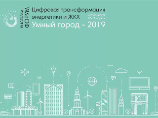 «Золотой Фотон» и другие эксперты светотехнической отрасли обсудят умное городское освещение на форуме в Екатеринбурге
