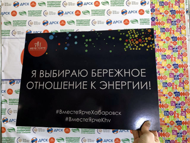Фестиваль #ВместеЯрче прошел в Хабаровске