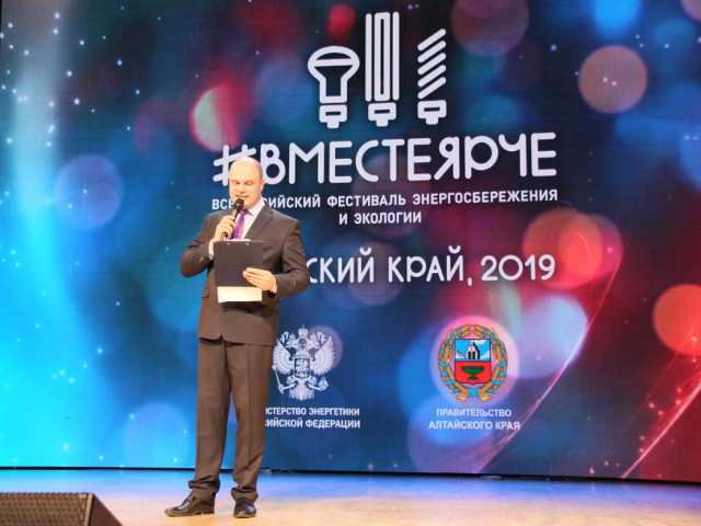 Ярким лазерным шоу и награждением победителей региональных конкурсов подвели итоги #ВместеЯрче-2019 в Алтайском крае
