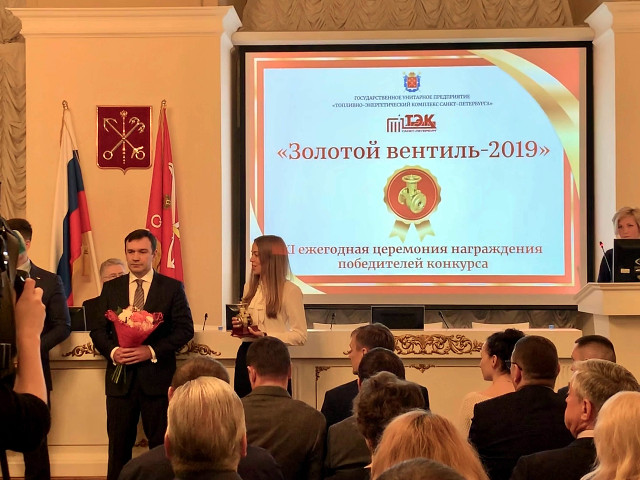Центр энергосбережения наградил администрацию Приморского района «Золотым вентилем» за лидерство в рейтинге энергоэффективности районов