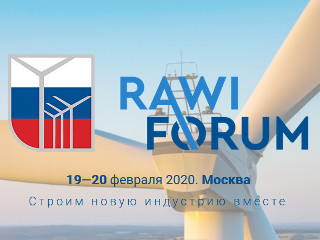 В Москве открылся Международный форум по ветроэнергетике RAWIFORUM 2020