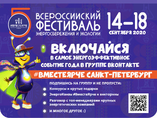 Фестиваль #ВместеЯрче-2020 в Санкт-Петербурге пройдет в онлайн-формате: участников ждет масштабная программа 14-18 сентября. Присоединяйтесь!