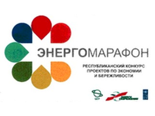 В Минске проведен городской этап республиканского конкурса «Энергомарафон – 2020»