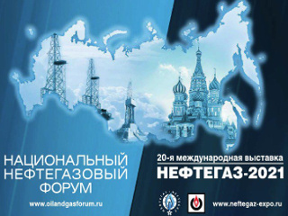 Национальный нефтегазовый форум и выставка «Нефтегаз-2021» запланированы к проведению на 26 - 29 апреля