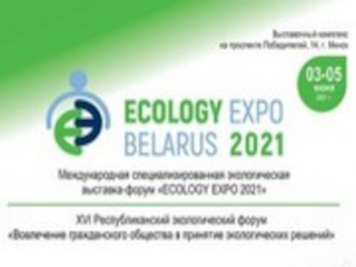 В Минске начинает работу XVI Республиканский экологический форум и выставка-форум «Ecology Expo –2021»