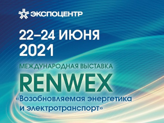 Деловая программа RENWEX 2021 охватит широкий круг вопросов в области ВИЭ