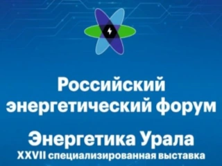 «Энергетика Урала» – заряд для отрасли