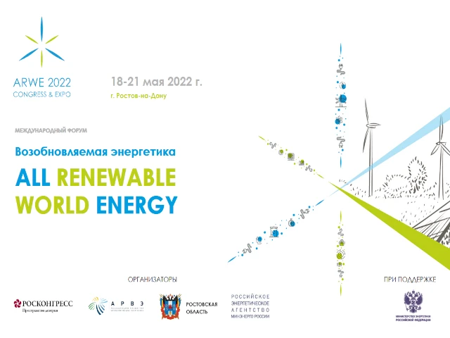 Международный форум «Возобновляемая энергетика» пройдет в мае 2022 года в Ростове-на-Дону