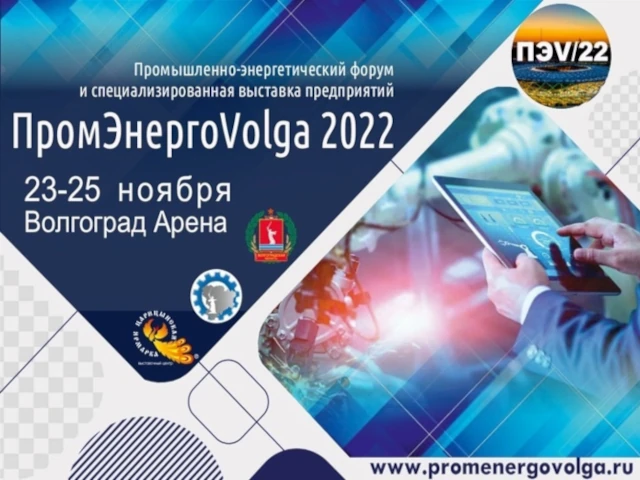 Волгоградский ЦНТИ представил успешный кейс сотрудничества с компанией из контура «Ростех»