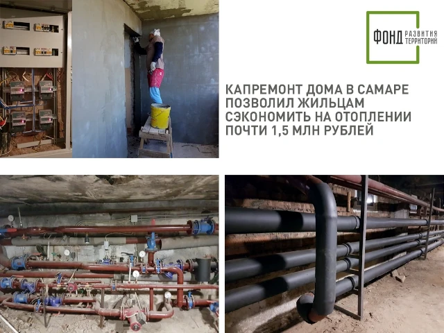Капремонт дома в Самаре позволил жильцам сэкономить на отоплении почти 1,5 млн рублей