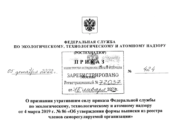Ростехнадзор упразднил форму выписки из реестра членов СРО