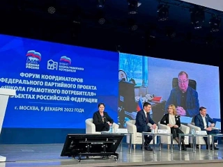 Сергей Степашин принял участие в форуме «Школа грамотного потребителя»