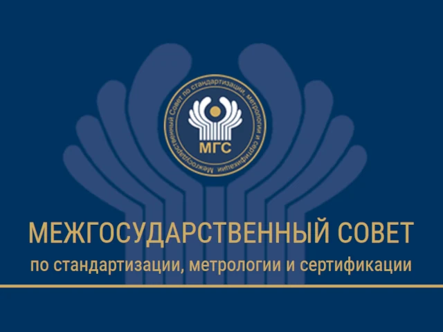 Межгосударственный технический комитет по стандартизации «Электроэнергетика» провел весеннее заседание