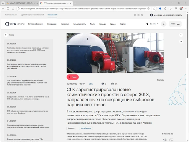 Зарегистрированы новые климатические проекты в сфере ЖКХ, направленные на сокращение выбросов парниковых газов