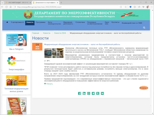 Адреса энергосбережения. Модернизация оборудования энергоисточников