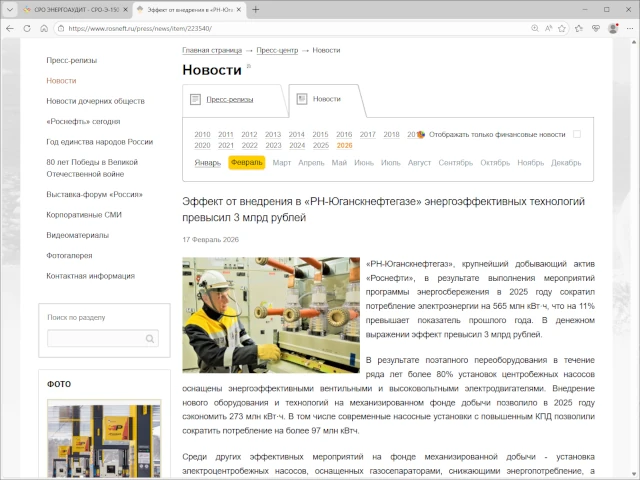 Эффект от внедрения в «РН-Юганскнефтегазе» энергоэффективных технологий превысил 3 млрд рублей