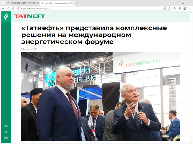 «Татнефть» представила комплексные решения на международном энергетическом форуме