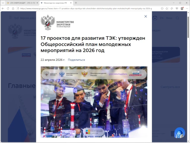 17 проектов для развития ТЭК: утвержден Общероссийский план молодежных мероприятий на 2026 год