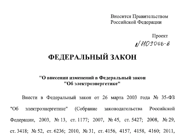 Государственная Дума приняла законопроект, который будет способствовать широкому использованию потребителями электроэнергии объектов микрогенерации, а также усилит государственный контроль над формированием цены строительства новой генерации назначенными Правительством России энергокомпаниями