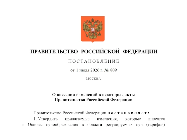 Правительство России внесло изменения в основы ценообразования в области регулируемых цен (тарифов) в электроэнергетике