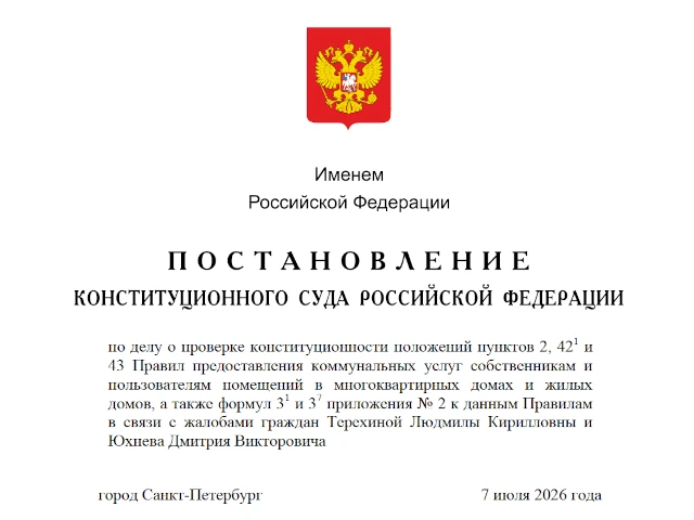 Конституционный Суд РФ уточнил принципы справедливого распределения расходов на отопление в многоквартирном доме