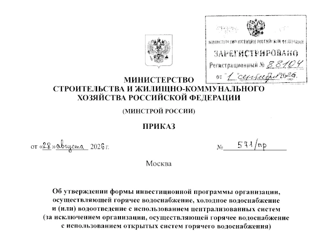 Утверждена форма инвестиционной программы для организаций, осуществляющих горячее и холодное водоснабжение и/или водоотведение