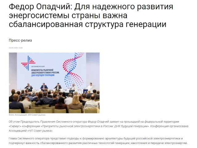 Федор Опадчий: Для надежного развития энергосистемы страны важна сбалансированная структура генерации