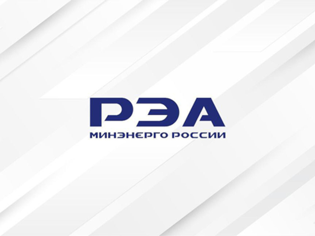 РЭА Минэнерго России приглашает компании ТЭК на онлайн семинар по теме функционирования ТСО