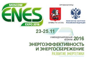 III Всероссийский конкурс реализованных проектов в области энергосбережения ENES-2016