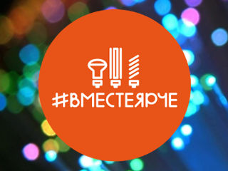 Фестиваль энергосбережения #ВместеЯрче поддержали 72 региона России