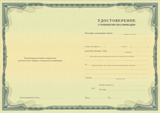 Обучение и повышение квалификации