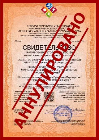 Выдача свидетельства (допуска) СРО