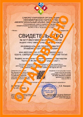 Выдача свидетельства (допуска) саморегулируемой организации в области энергетического обследования (СРО энергоаудиторов)