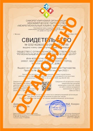 Выдача свидетельства (допуска) саморегулируемой организации в области энергетического обследования (СРО энергоаудиторов)