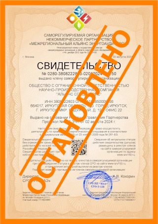 Выдача свидетельства (допуска) саморегулируемой организации в области энергетического обследования (СРО энергоаудиторов)