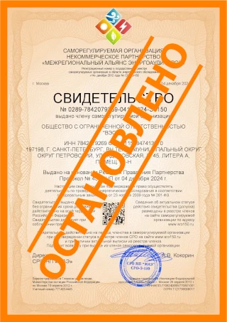 Выдача свидетельства (допуска) саморегулируемой организации в области энергетического обследования (СРО энергоаудиторов)