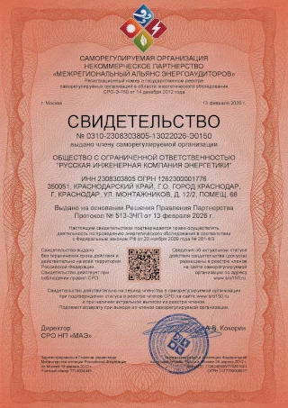 Выдача свидетельства (допуска) саморегулируемой организации в области энергетического обследования (СРО энергоаудиторов)