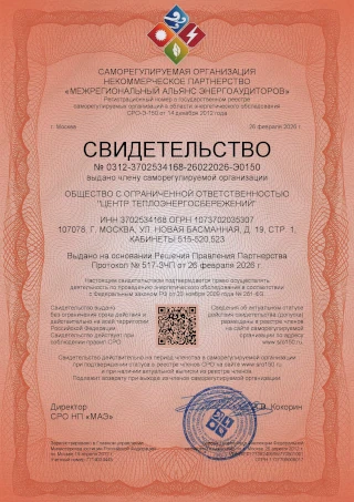 Выдача свидетельства (допуска) саморегулируемой организации в области энергетического обследования (СРО энергоаудиторов)