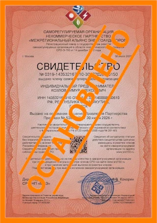 Выдача свидетельства (допуска) саморегулируемой организации в области энергетического обследования (СРО энергоаудиторов)