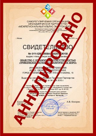 Выдача свидетельства (допуска) СРО