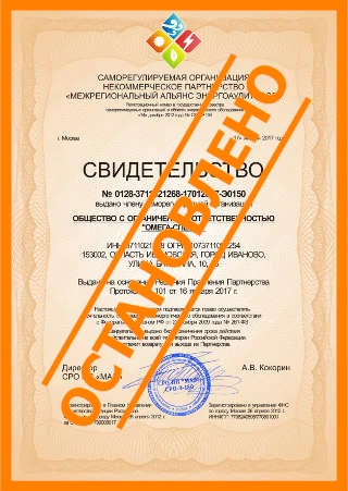 Выдача свидетельства (допуска) СРО